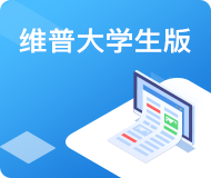 维普大学生版